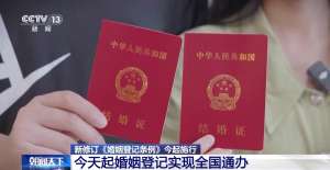 告别户口本！今天起婚姻登记实现全国通办