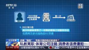 退卡退费难、霸王条款藏陷阱……遇到这些糟心事如何维权？