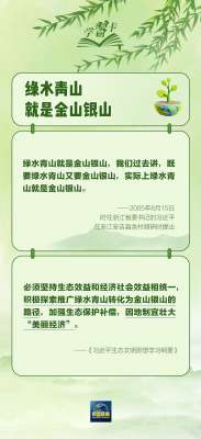 学习卡丨“人不负青山，青山定不负人”