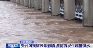 台风“蝴蝶”停止编号但影响持续 多河流发生超警洪水