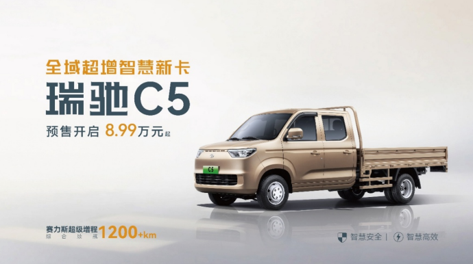 全域智慧 双车齐发！瑞驰汽车卡系双子星C5｜C3于2025世界智博会开启预售了！