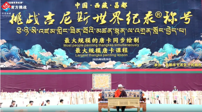 又一吉尼斯世界纪录在西藏诞生!