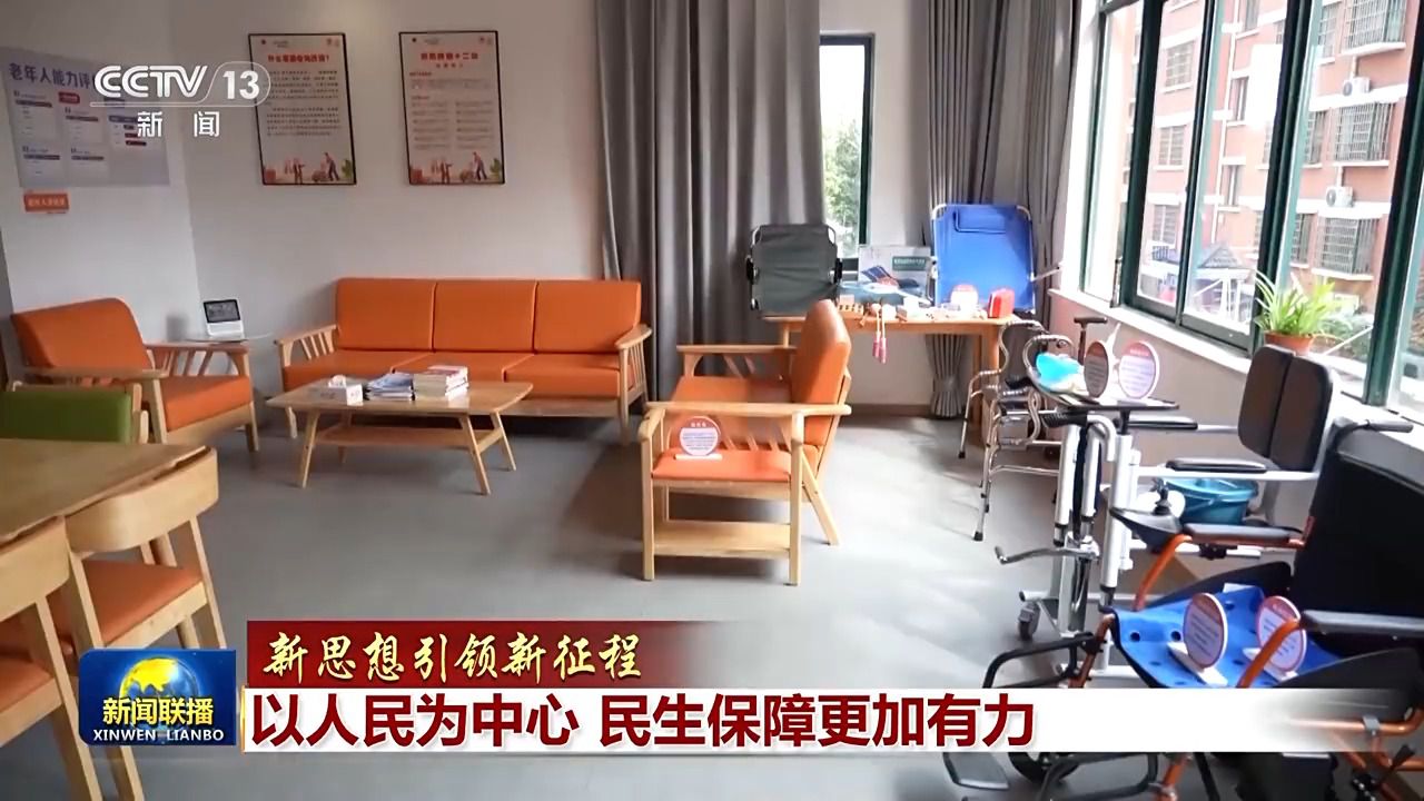 新思想引领新征程丨以人民为中心 民生保障更加有力