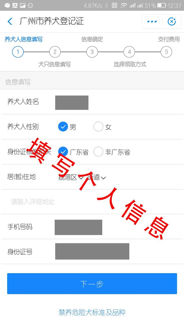 广州“最严养狗令”通过，可网上申请养狗证，知道是哪个软件吗？