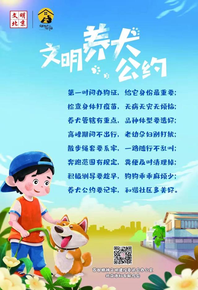 北京发布《文明养犬公约》, 将选文明养犬家庭、示范社区等